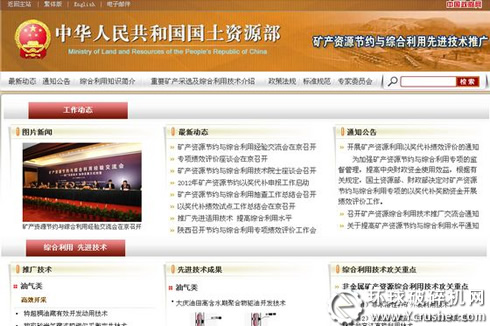 礦產(chǎn)資源節(jié)約與綜合利用先進(jìn)技術(shù)推廣應(yīng)用專(zhuān)欄 