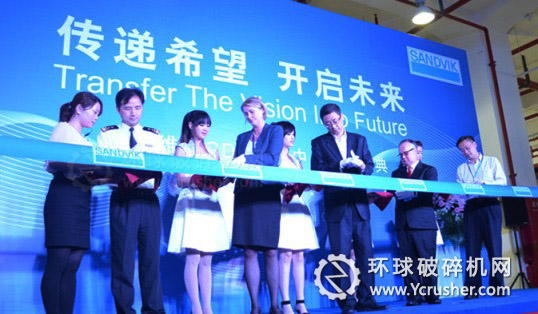 山特維克在華首個物流分撥中心入駐上海剪彩