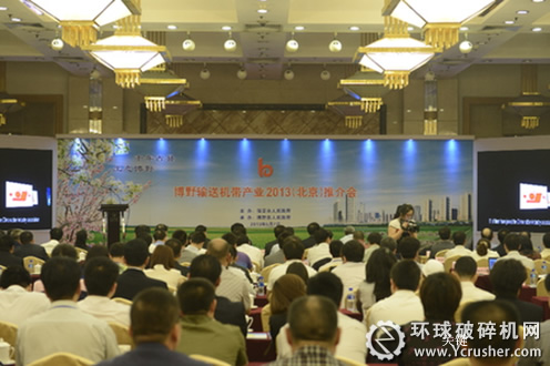 博野輸送機帶產(chǎn)業(yè)推介會現(xiàn)場