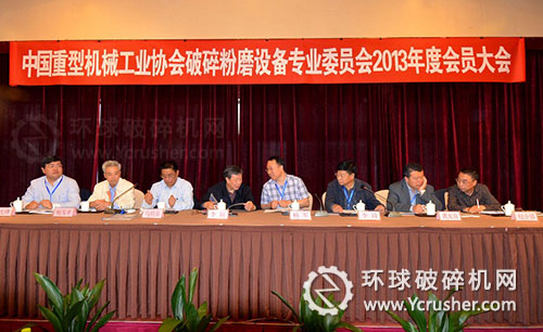 中國(guó)破碎粉磨設(shè)備專業(yè)委員2013年度會(huì)員大會(huì)在杭州召開(kāi)