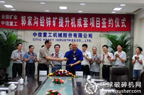 公司總經(jīng)理徐風岐、金徽礦業(yè)總經(jīng)理耿增輝分別代表雙方簽字