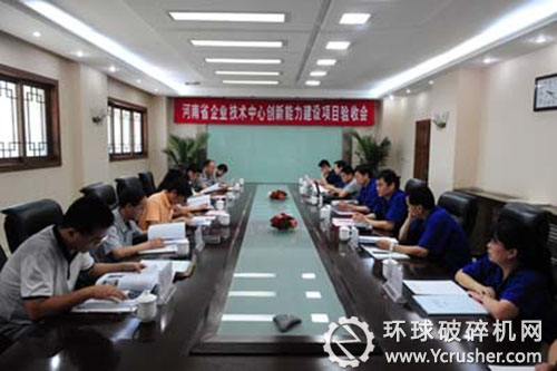 中信重工承擔的&ldquo;企業技術中心創新能力建設項目&rdquo;驗收會