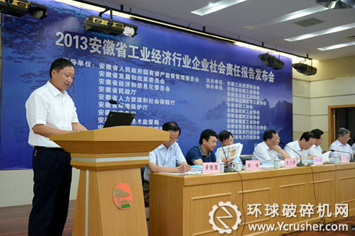 海螺集團(tuán)總經(jīng)理助理席河代表集團(tuán)公司作社會責(zé)任報告交流發(fā)言