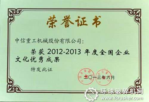 中信重工公司企業(yè)文化獲評全國企業(yè)文化優(yōu)秀成果 