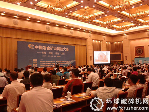 2013中國(guó)冶金礦山科技大會(huì)召開(kāi)現(xiàn)場(chǎng)