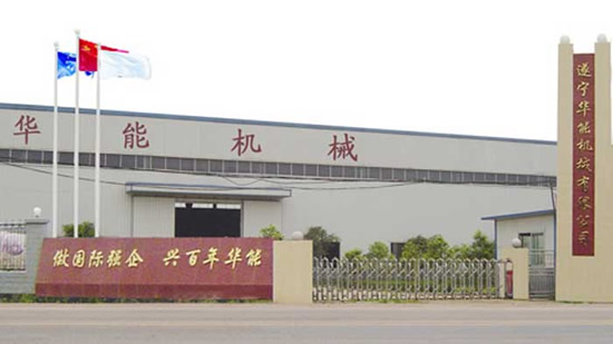 破碎機(jī)企業(yè)專題之-國(guó)家級(jí)高新技術(shù)企業(yè)四川名牌遂寧華能機(jī)械