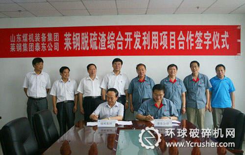 山東煤機(jī)魏丕杰副總經(jīng)理同萊鋼泰東公司王瑋副總經(jīng)理簽訂萊鋼脫硫廢渣綜合利用項(xiàng)目合作協(xié)議，并合影留念