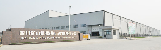四川礦山機(jī)器（集團(tuán)）有限責(zé)任公司