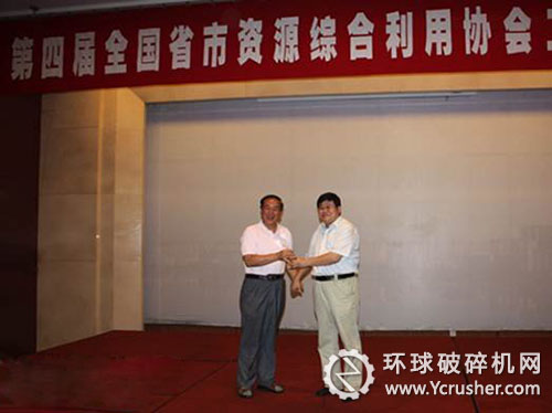 &ldquo;第四屆全國(guó)省市資源綜合利用協(xié)會(huì)工作聯(lián)席會(huì)&rdquo;交接主辦杯