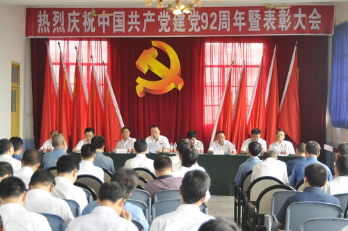 四川礦山機(jī)器(川礦集團(tuán))黨委召開慶祝中國(guó)共產(chǎn)黨成立九十二周年暨表彰大會(huì)
