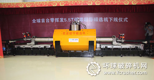 低溫超導(dǎo)磁選機(jī)