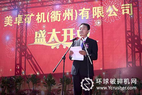 美卓礦機(jī)中國(guó)區(qū)高級(jí)副總裁-梁曉峰先生-現(xiàn)場(chǎng)致辭