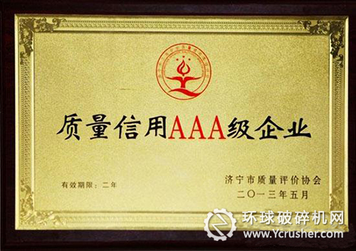 山推被授予&ldquo;濟(jì)寧市工業(yè)企業(yè)質(zhì)量信用等級評價(jià)AAA級企業(yè)&rdquo;榮譽(yù)稱號