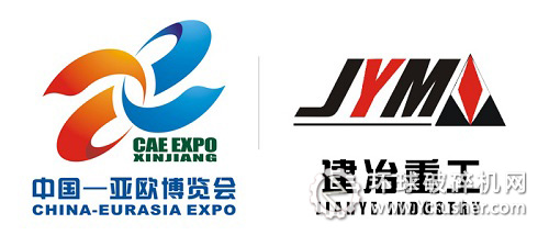 中國亞歐博覽會(huì)