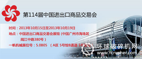 一帆機(jī)械參展信息