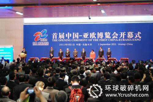 第三屆中國-亞歐博覽會開幕式現(xiàn)場