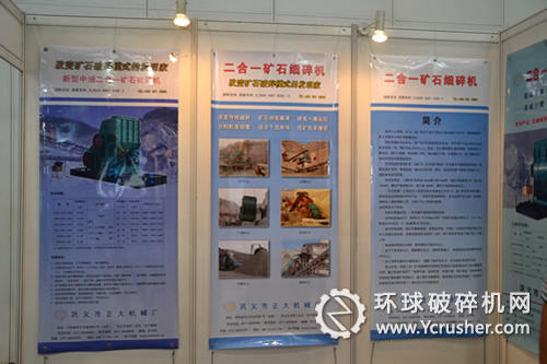 鞏義市正大機(jī)械廠新型中細(xì)二合一礦石破碎機(jī)簡介