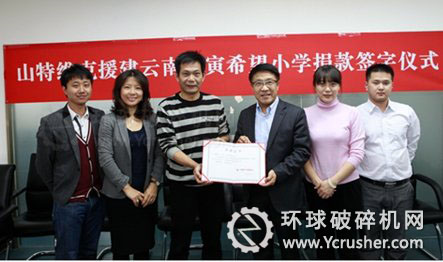 中國青基會秘書長涂猛向山特維克大中華區(qū)總裁張志強(qiáng)頒發(fā)捐贈證書