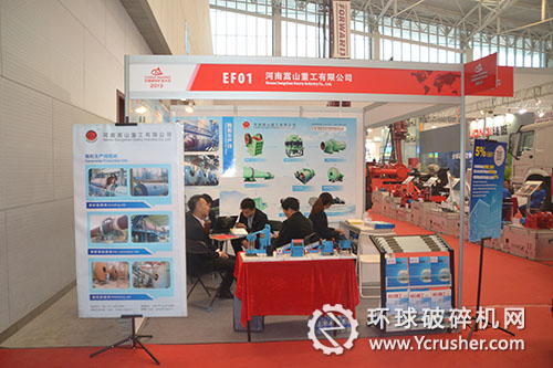 河南嵩山重工展臺(tái)