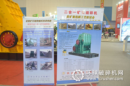 鞏義市正大機(jī)械廠二合一礦石細(xì)碎機(jī)　　