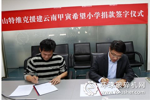 山特維克大中華區(qū)總裁張志強(qiáng)及中國青基會秘書長涂猛在捐贈協(xié)議上簽字