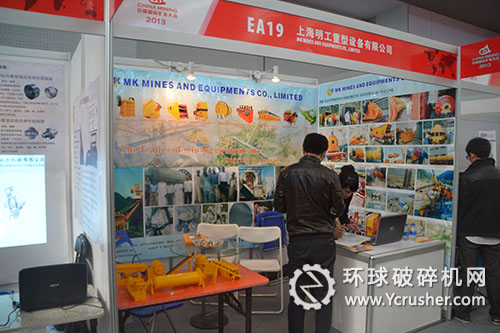 上海明工重型設(shè)備有限公司大會展臺