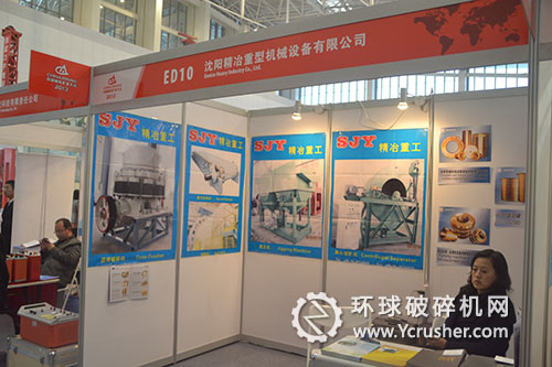 沈陽精冶重型機械設備有限公司展臺