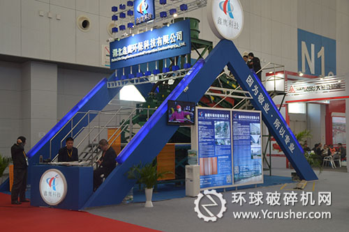 湖北鑫鷹環(huán)保科技有限公司礦業(yè)大會展臺