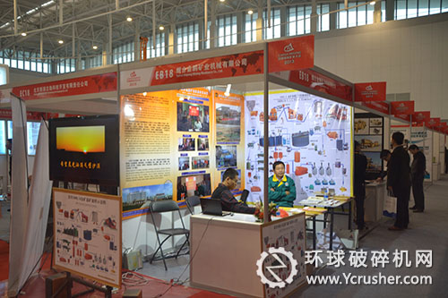 煙臺金鵬礦業(yè)機械有限公司礦業(yè)大會展臺