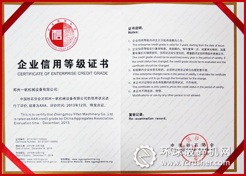 中國(guó)砂石協(xié)會(huì)為鄭州一帆頒布&ldquo;企業(yè)信用等級(jí)證書&rdquo;