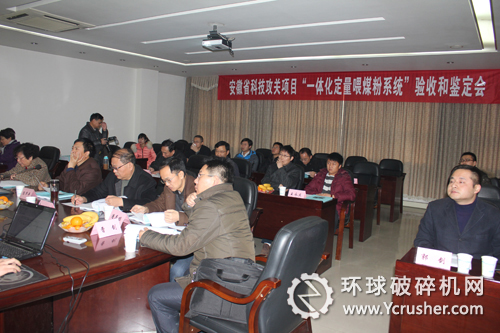 驗收暨鑒定會會場