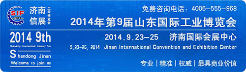 2014第9屆山東國際工業(yè)博覽會