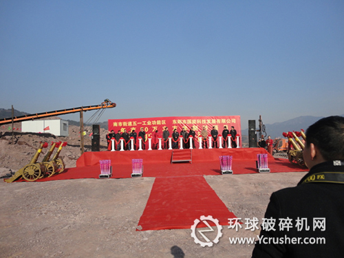 東陽(yáng)市國(guó)能科技發(fā)展有限公司開(kāi)幕儀式現(xiàn)場(chǎng)