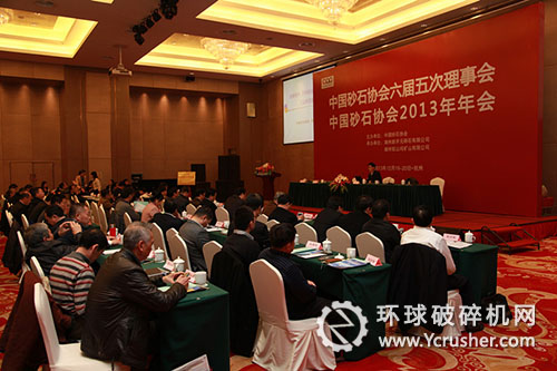 2013年中國砂石年會現(xiàn)場