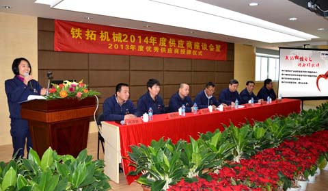 鐵拓機(jī)械2014年度供應(yīng)商大會(huì)暨2013年度優(yōu)秀供應(yīng)商授牌儀式