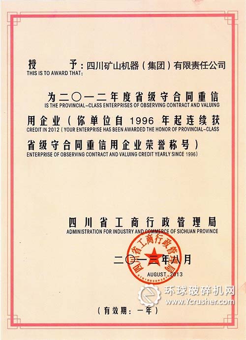 川礦集團(tuán)榮獲&ldquo;省級(jí)守合同重信用企業(yè)&rdquo;稱(chēng)號(hào)