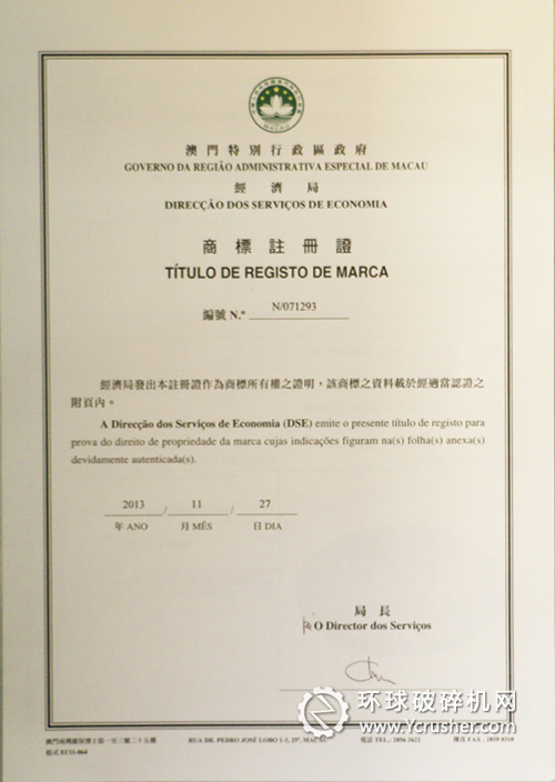山東中煤工礦集團商標注冊證