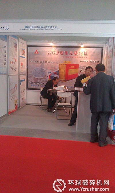 湖南遠(yuǎn)通合金粉體設(shè)備有限公司