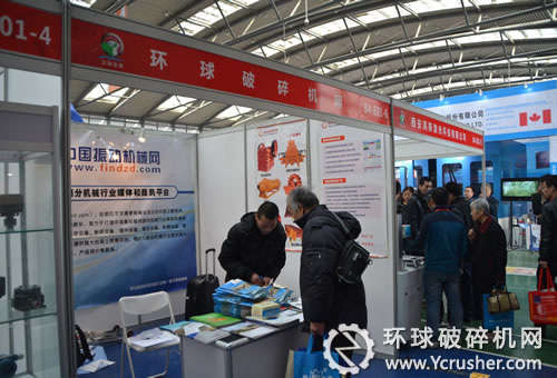 環(huán)球破碎機網(wǎng)西安制博會展臺