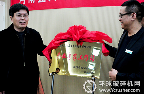 趙順波、吳予紅、陳良榮、王保軍等領(lǐng)導(dǎo)先后分別為公司科協(xié)、企業(yè)專家工作站和在公司建立的&ldquo;華北水利水電大學(xué)產(chǎn)學(xué)研示范基地&rdquo;揭牌。