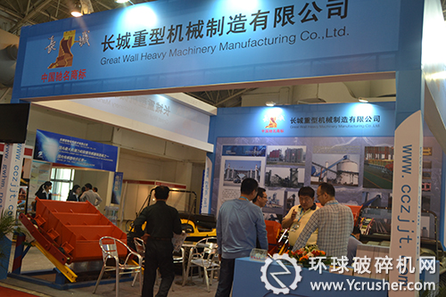 長城重型機械制造有限公司