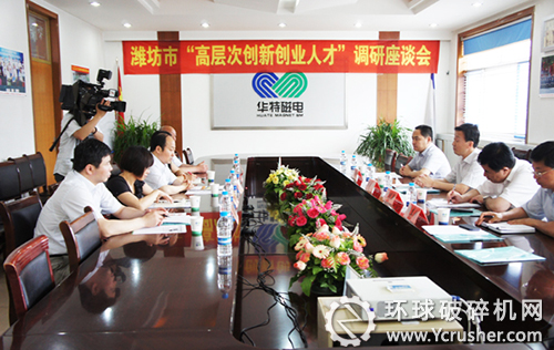 濰坊市高層次創新創業人才調研座談會在華特舉行