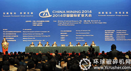 2014中國國際礦業(yè)大會開幕式現(xiàn)場
