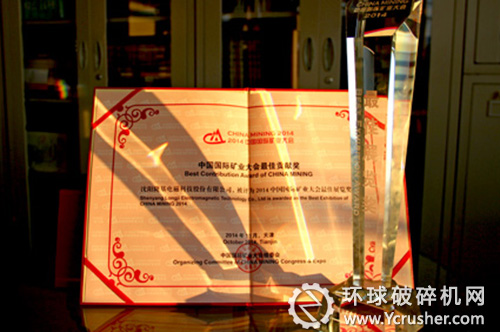 隆基榮獲中國國際礦業(yè)大會最佳貢獻獎