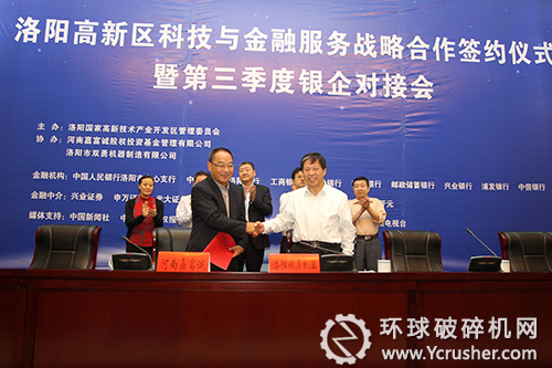 洛陽高新區(qū)金融服務(wù)合作暨第三季度銀企對(duì)接會(huì)現(xiàn)場(chǎng)