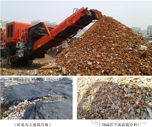 磚混為主建筑垃圾