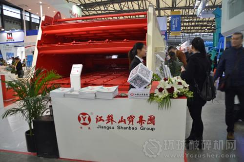 江蘇山寶集團有限公司展位現場