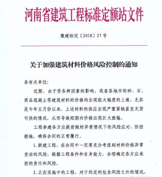 關于加強建筑材料價格風險控制的通知