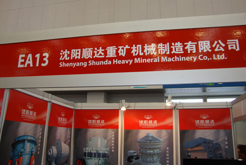 沈陽順達重礦機械制造有限公司國際礦業大會展臺