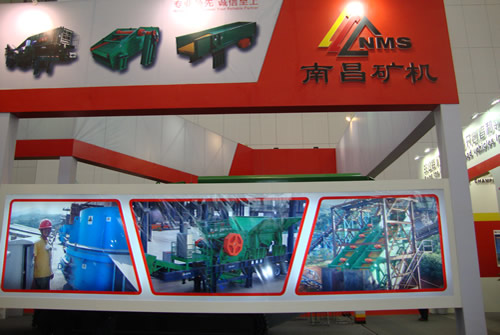 南昌礦山機械有限公司